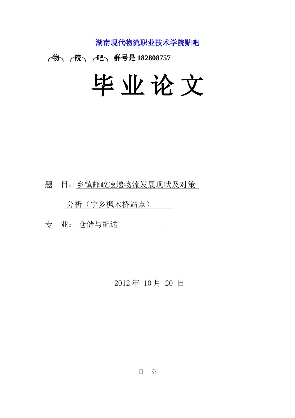 乡镇邮政速递物流发展现状及对策_第1页