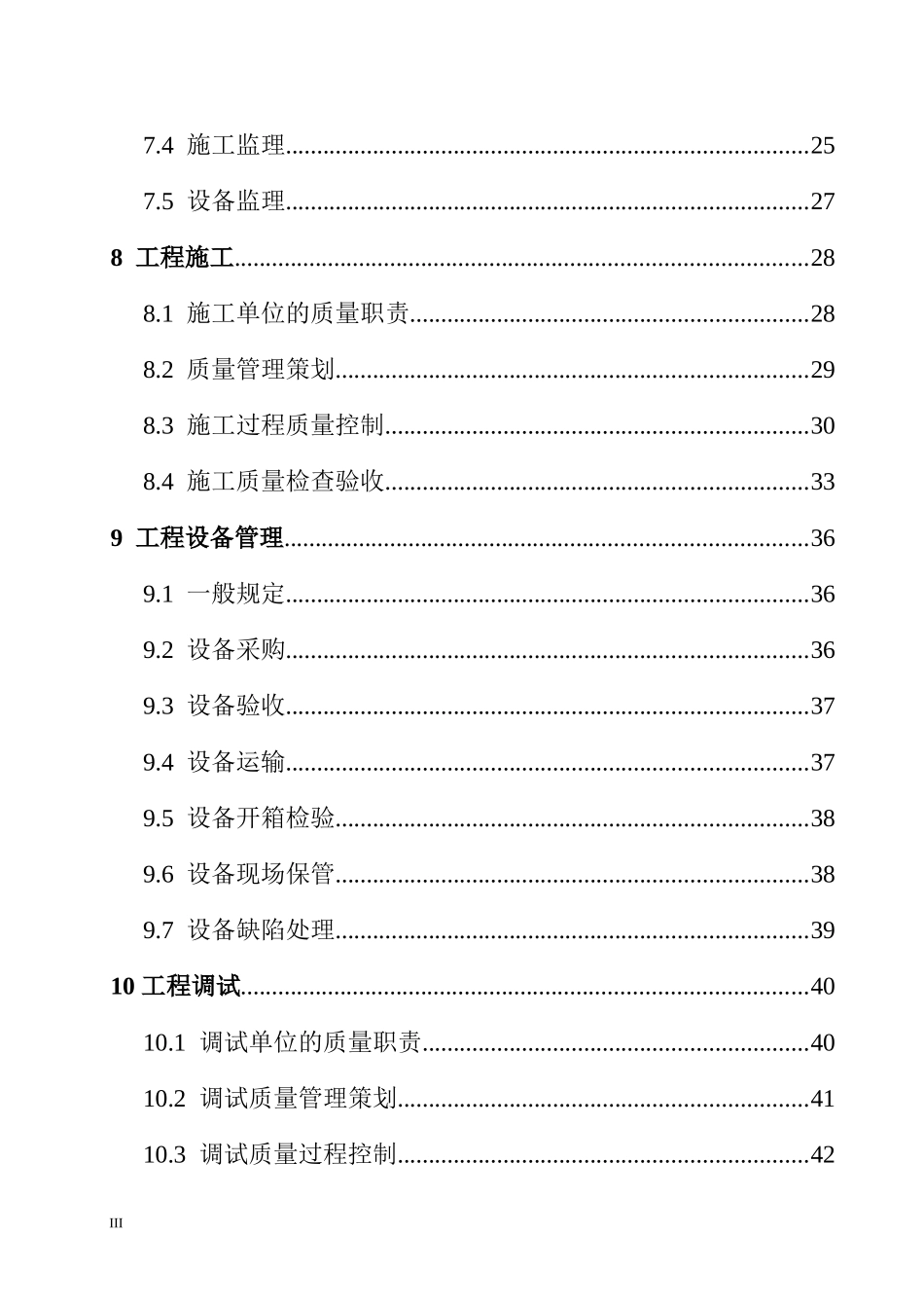 重大建设工程项目全过程质量控制_第3页