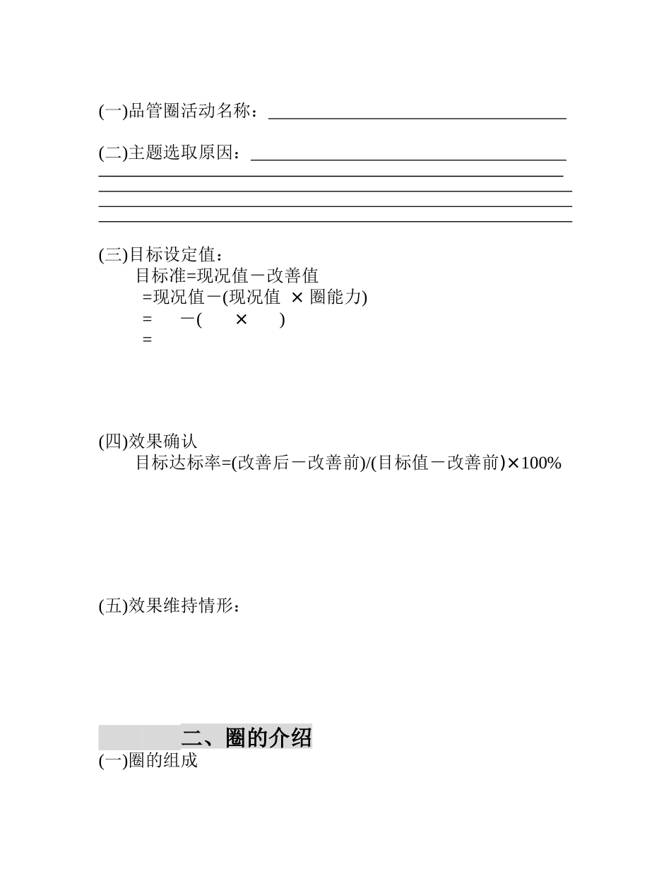 苏北人民医院__品管圈活动书面报告_第2页