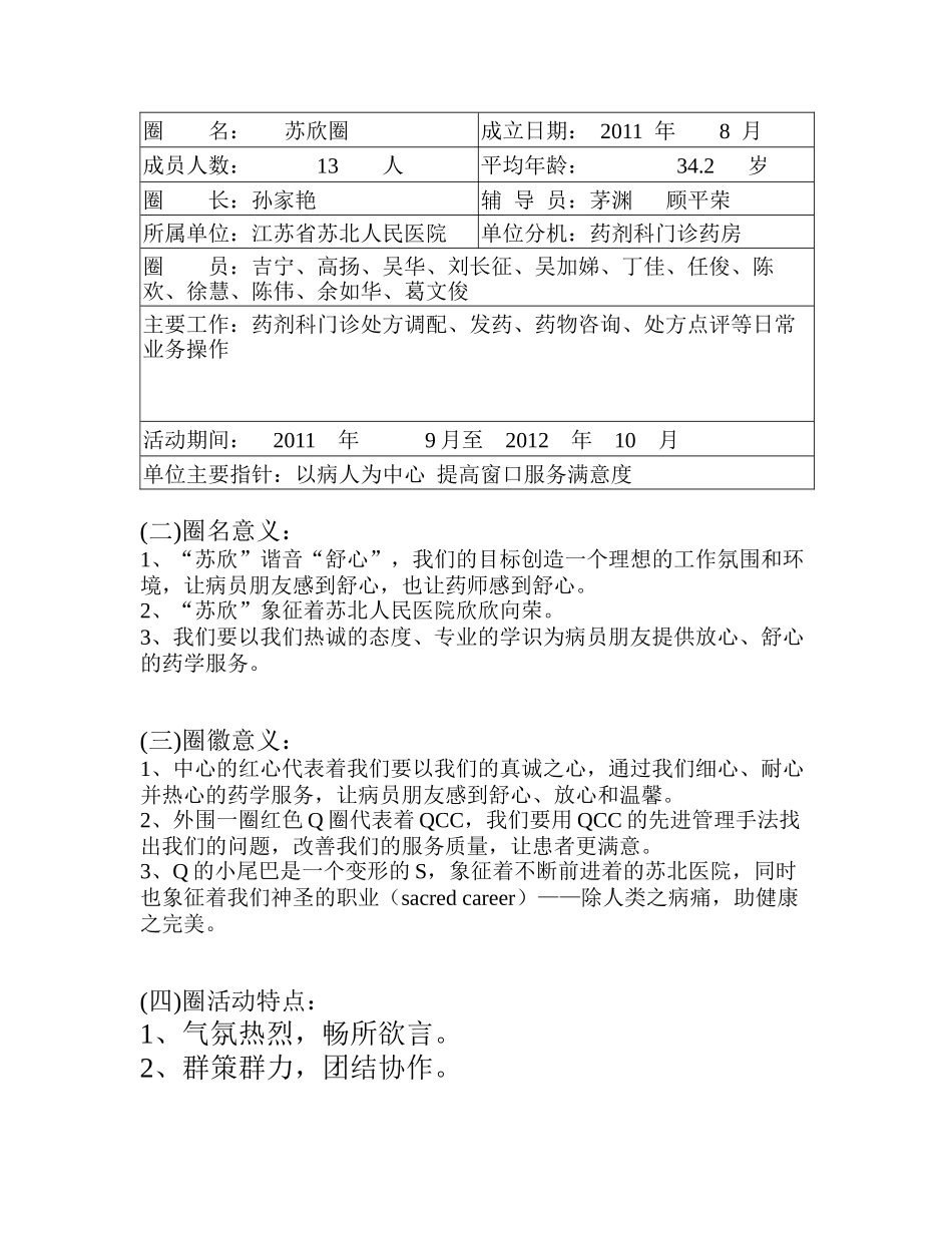 苏北人民医院__品管圈活动书面报告_第3页