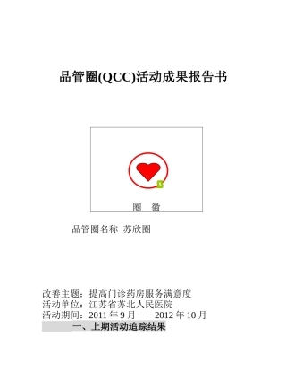 苏北人民医院__品管圈活动书面报告