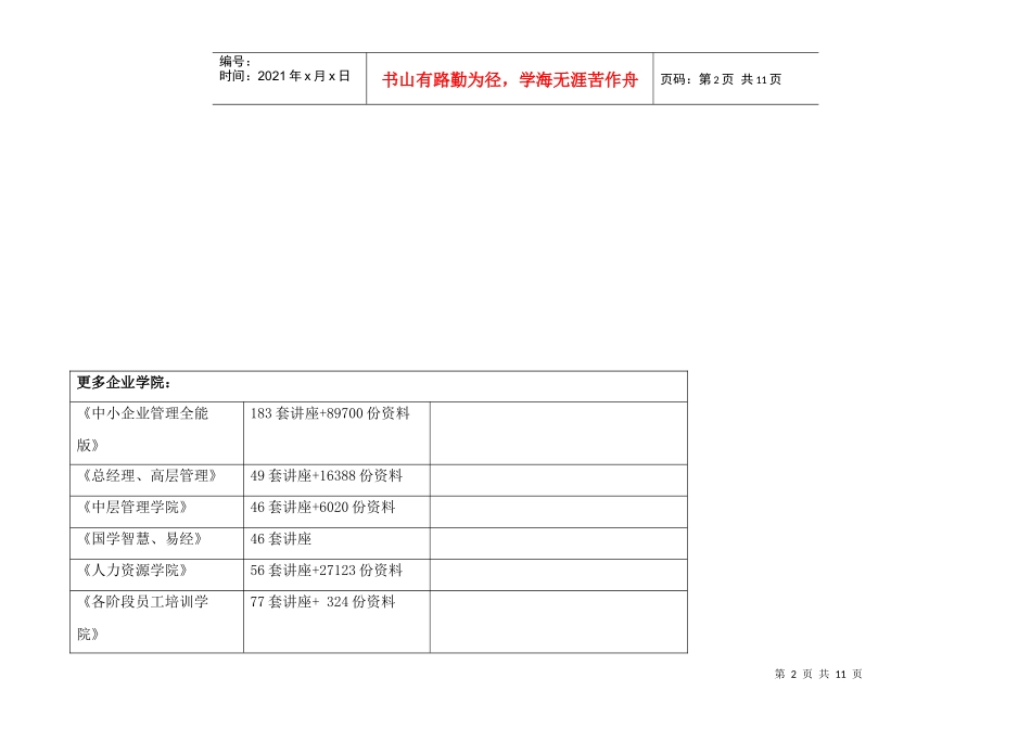 ISO9001&ISO14001管理体系咨询项目策划书范本(doc 11页)_第2页