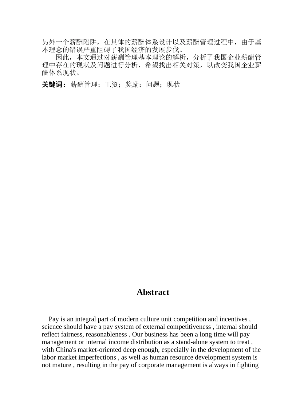 我国企业薪酬管理现状及问题的探讨_第2页