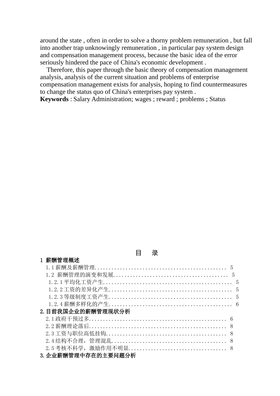我国企业薪酬管理现状及问题的探讨_第3页