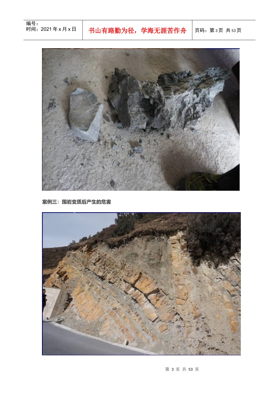 隧道工程安全质量控制要点总结_第3页