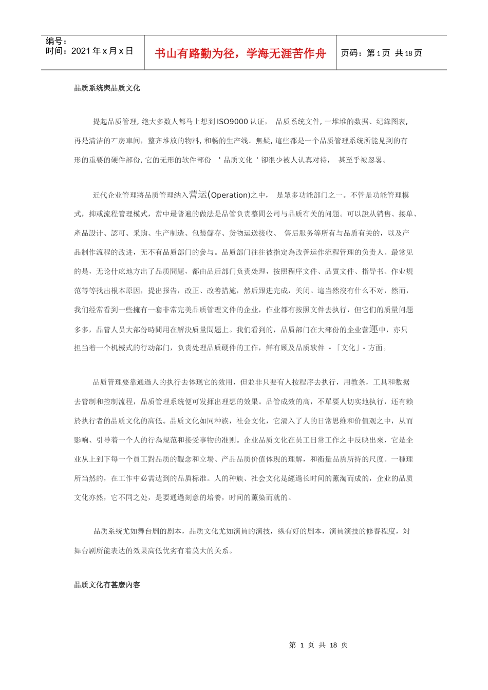 品质文化是品质管理成功的基石_第1页