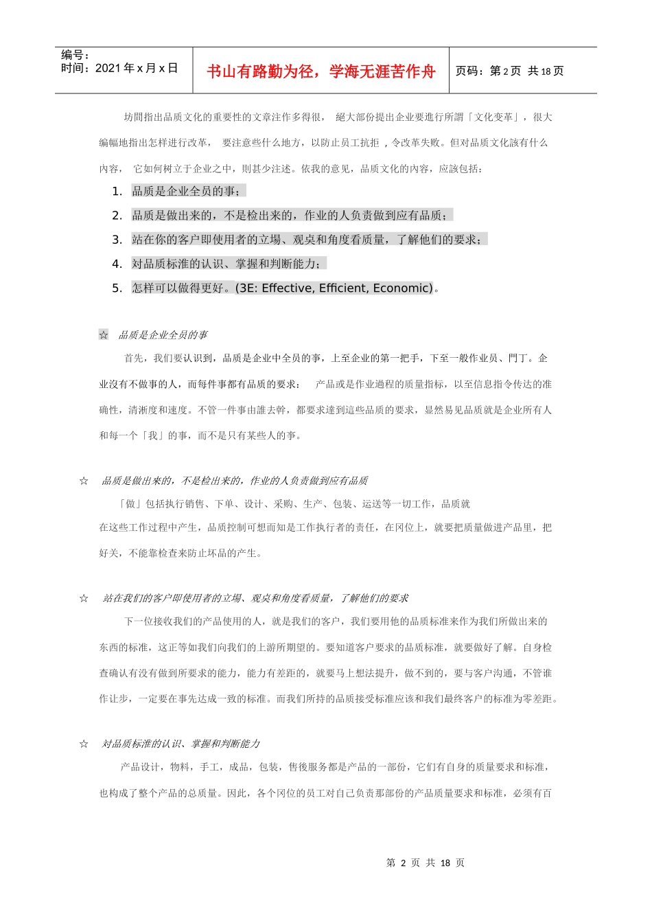 品质文化是品质管理成功的基石_第2页