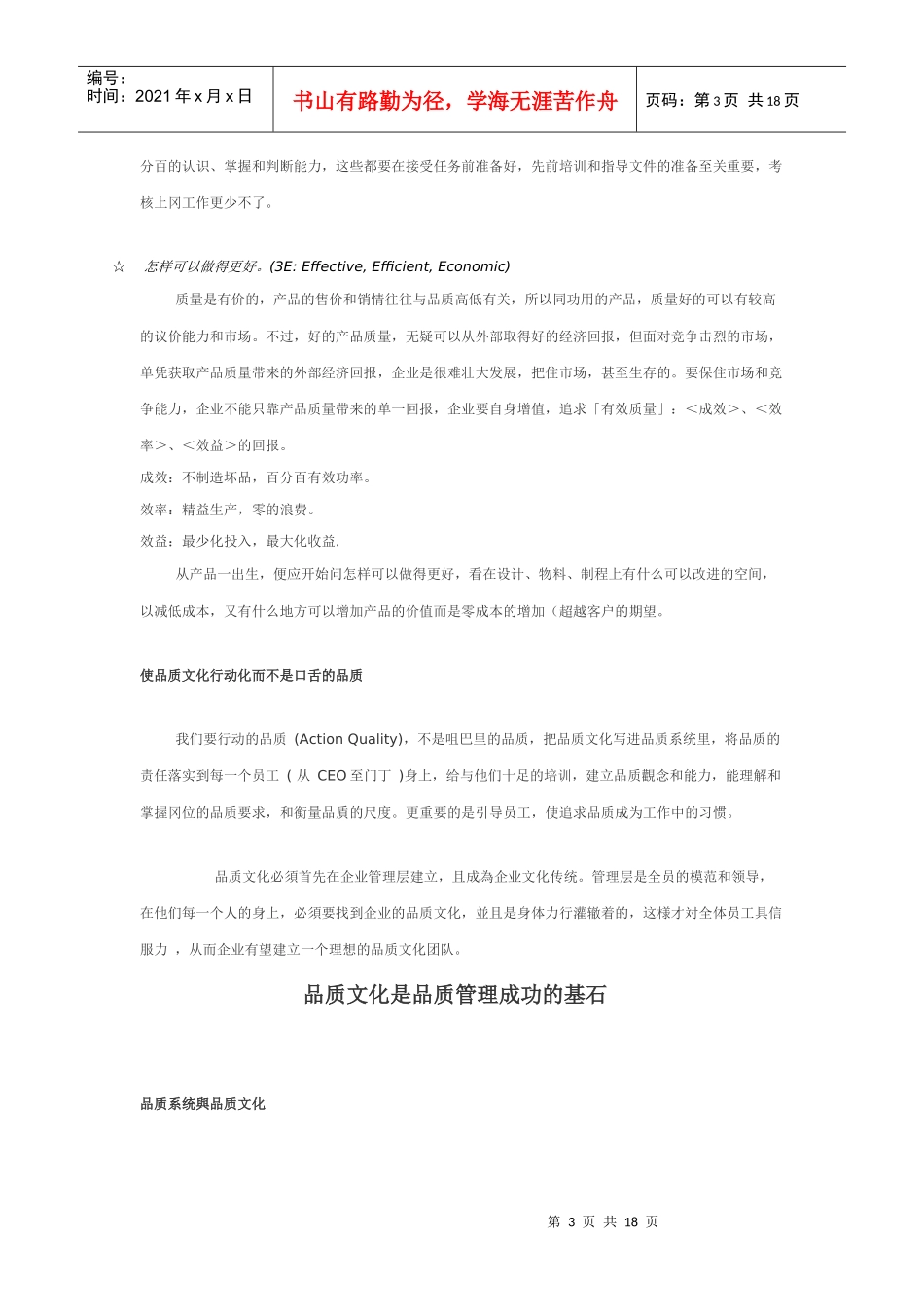 品质文化是品质管理成功的基石_第3页