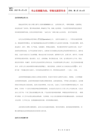 品质文化是品质管理成功的基石