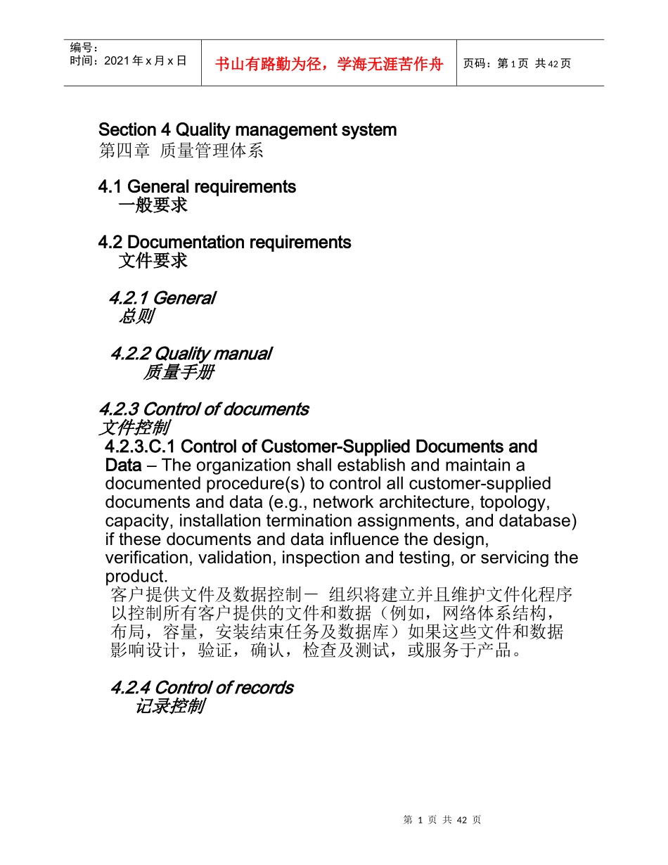 质量体系TL-_第1页