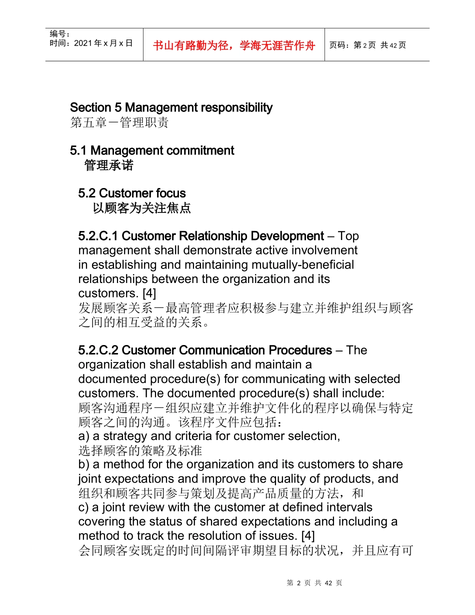 质量体系TL-_第2页