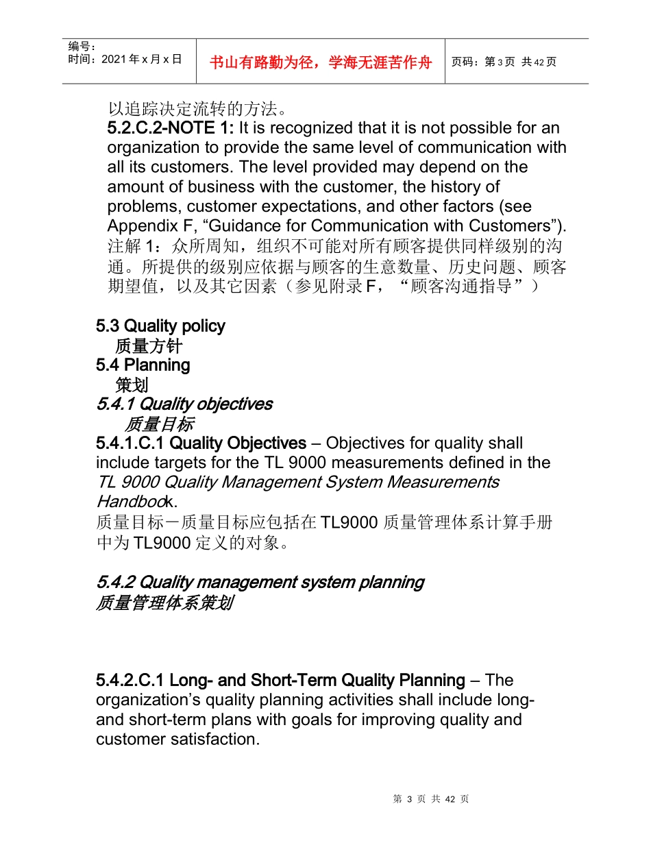 质量体系TL-_第3页