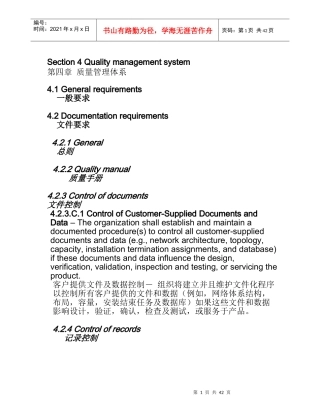 质量体系TL-