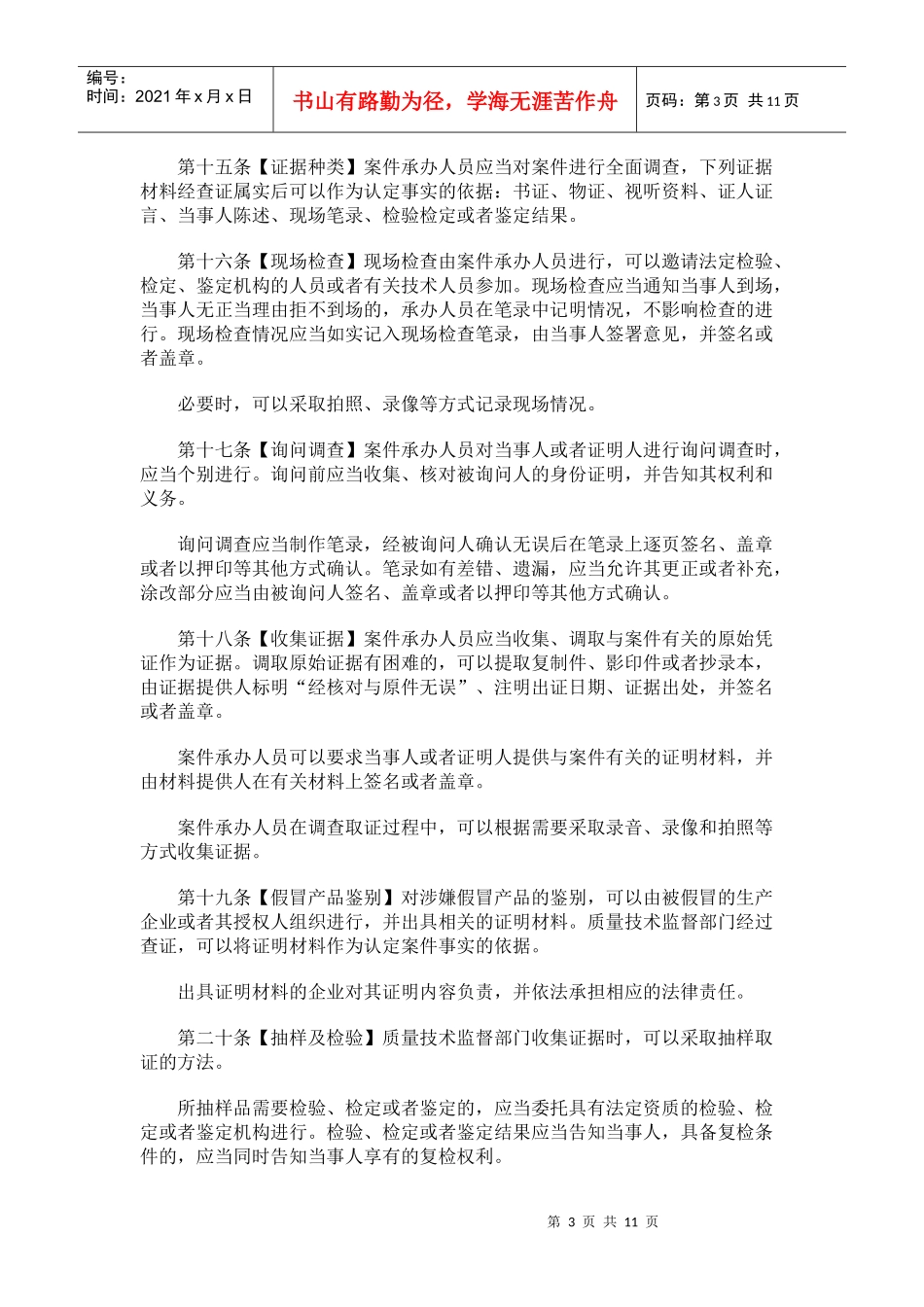 质量技术监督行政处罚案件办理程序规定(征求意见稿)_第3页