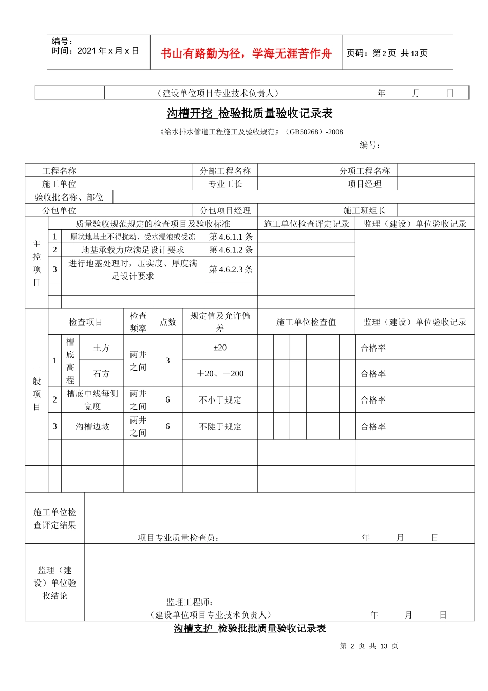 雨水管道施工工程检验批质量验收表_第2页