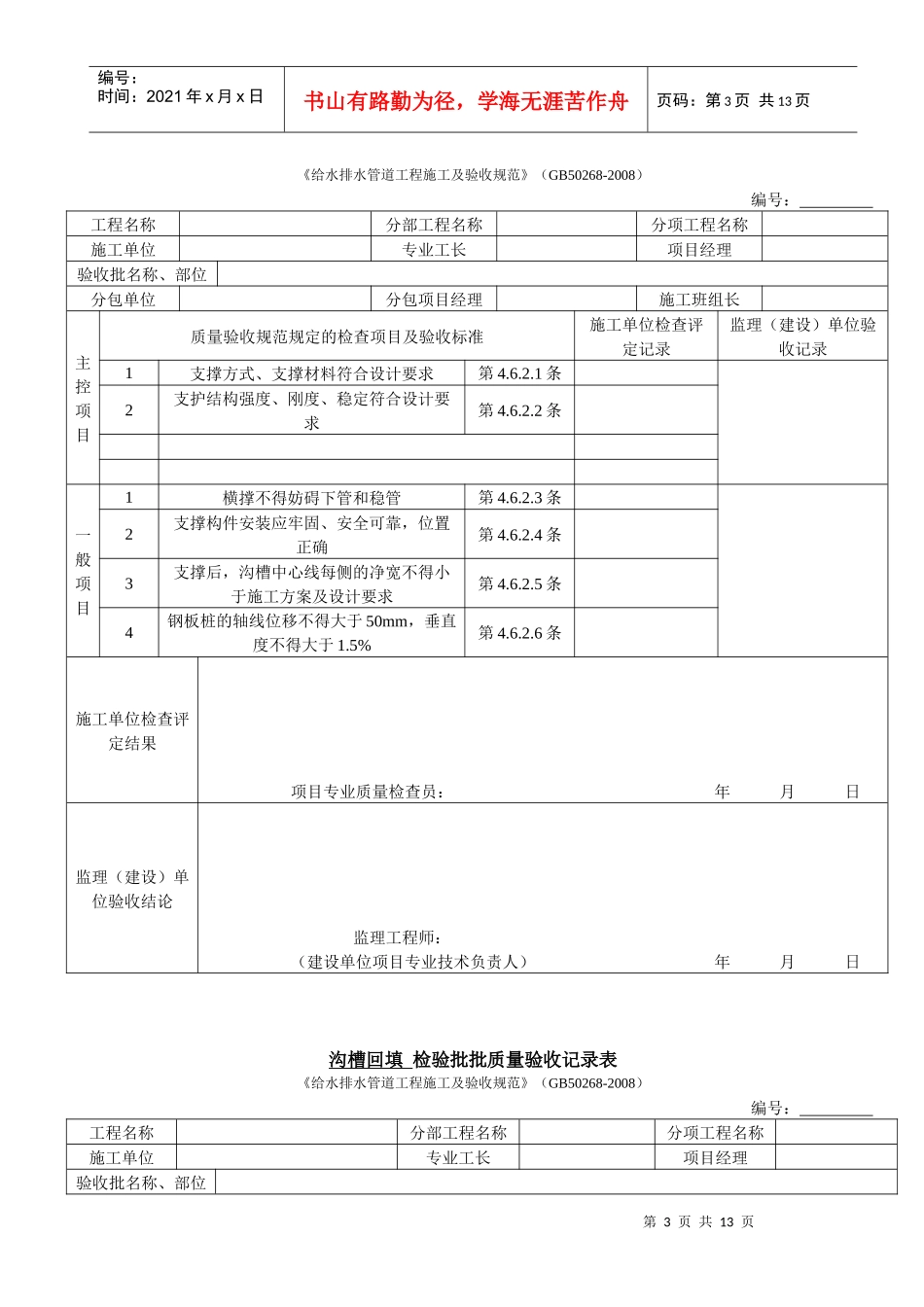 雨水管道施工工程检验批质量验收表_第3页
