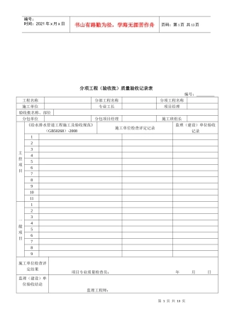 雨水管道施工工程检验批质量验收表