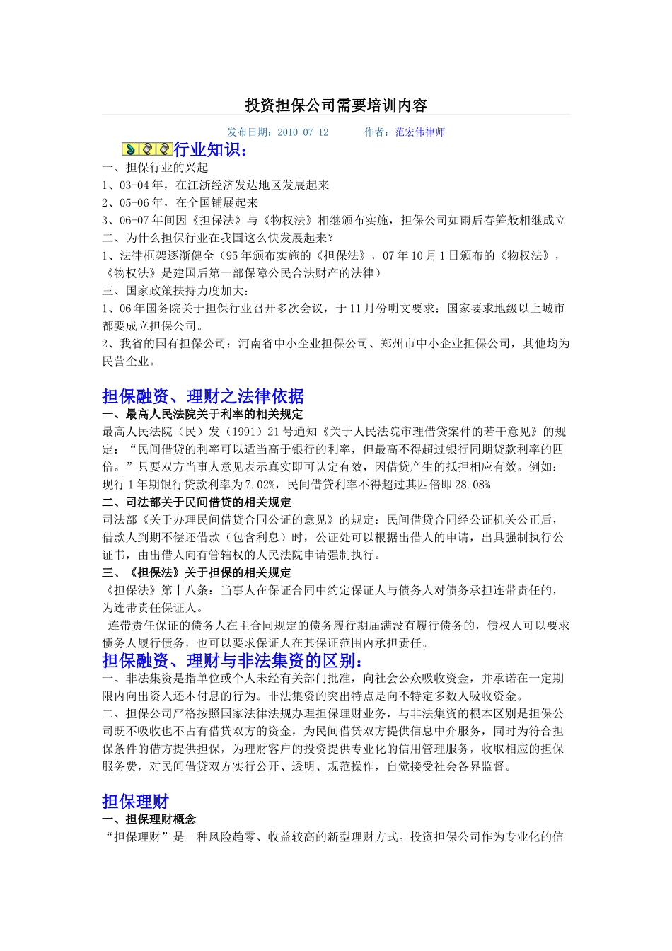 投资担保公司需要培训内容_第1页