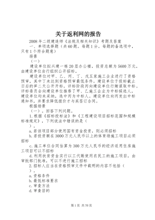 关于返利网的报告