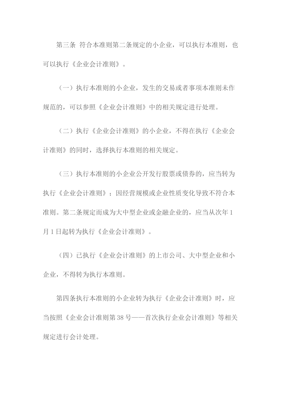 小企业会计准则的会计科目_第2页