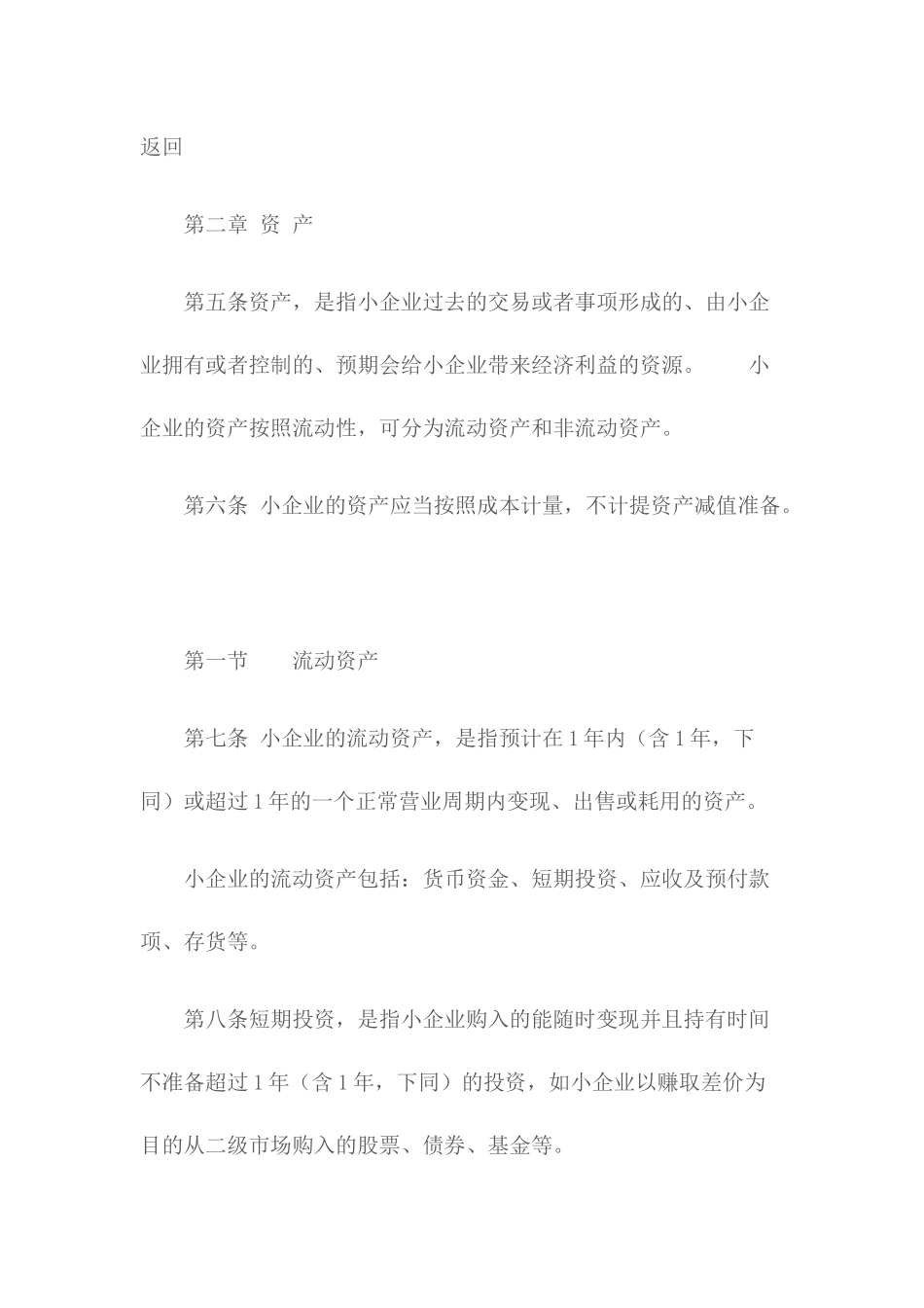 小企业会计准则的会计科目_第3页