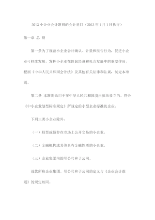 小企业会计准则的会计科目