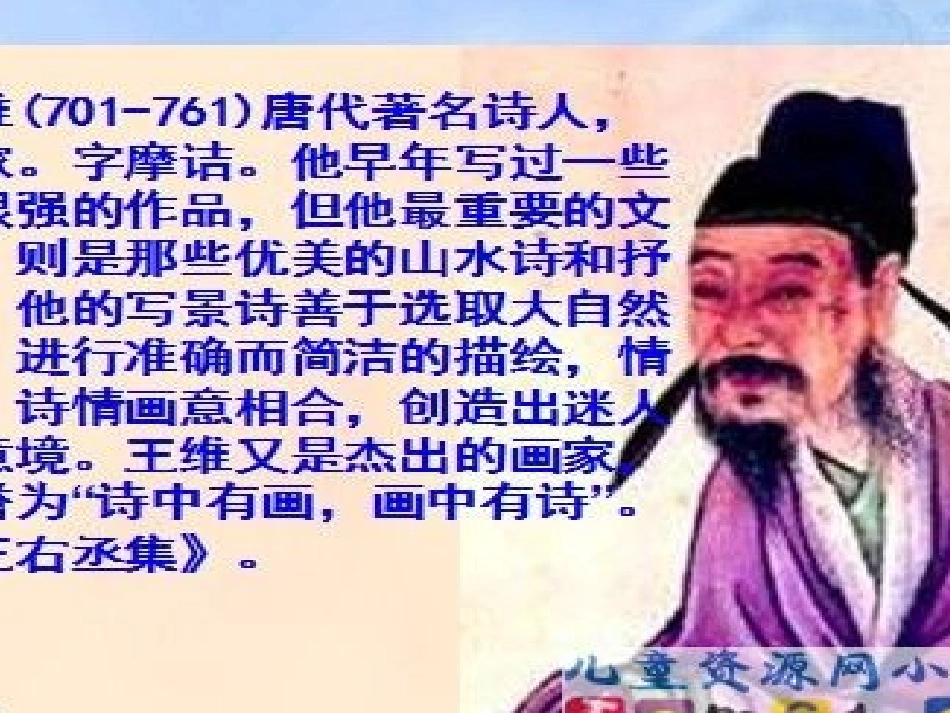 《送元二使安西》的课件_第3页