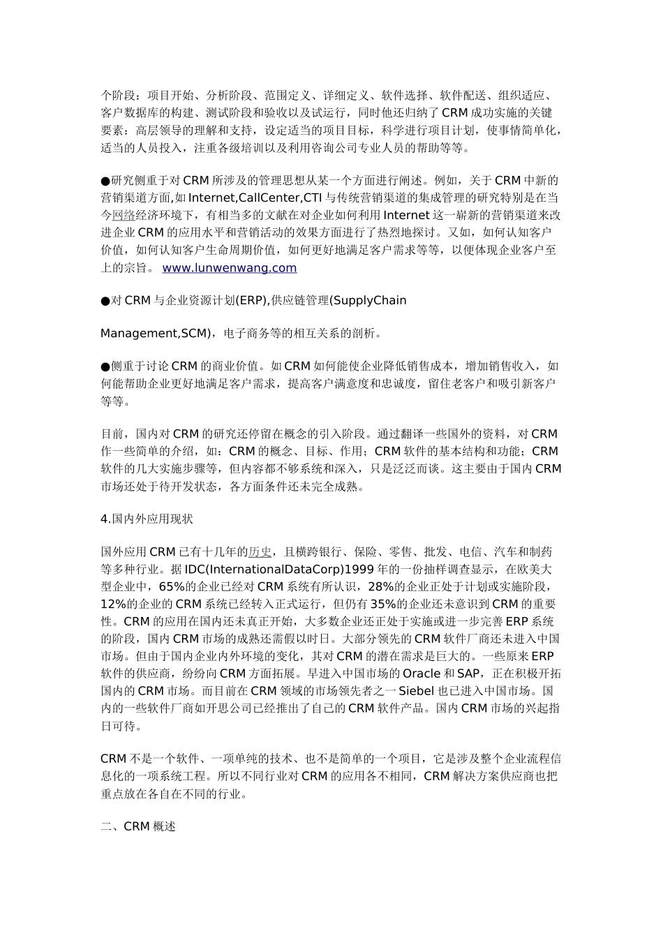 通信企业客户关系管理系统建设研究_第3页