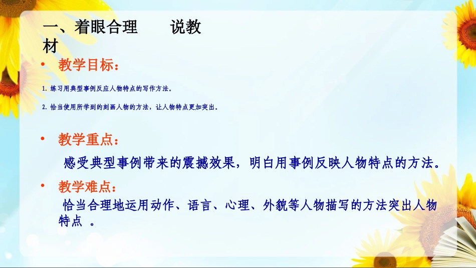 记一个特点鲜明的人说课_第3页