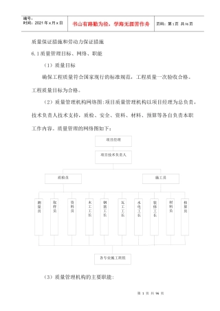 质量保证措施和劳动力保证措施