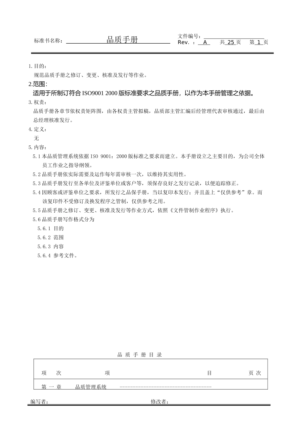 品质手册A(修改OK)_第2页
