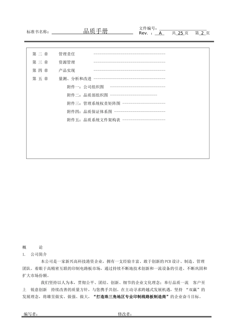 品质手册A(修改OK)_第3页