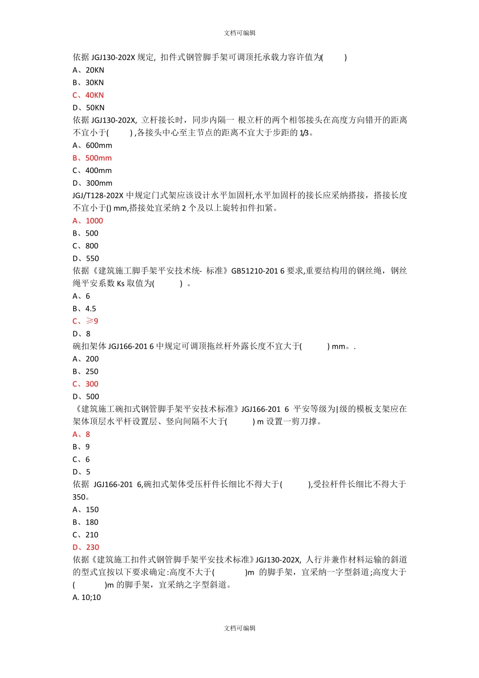 高支模练习题_第3页