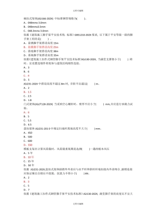 高支模练习题