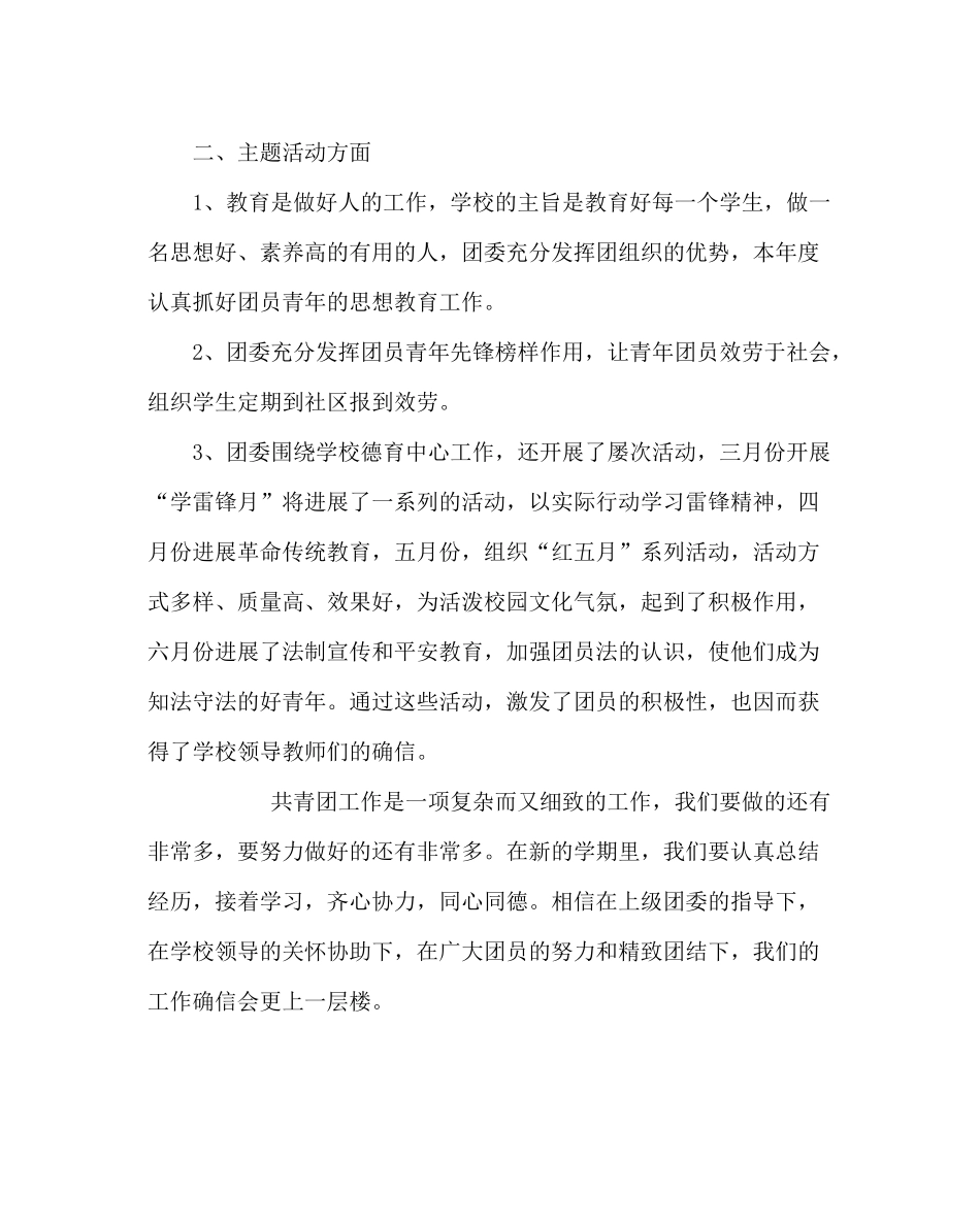 团委工作范文校团委工作总结_第3页