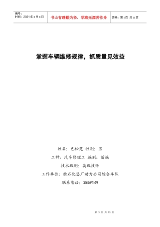 技术成果doc(掌握修车规律抓质量见效益)
