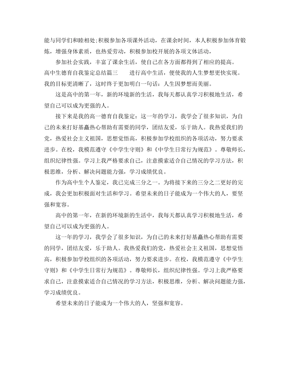 高中生德育自我鉴定总结_第2页