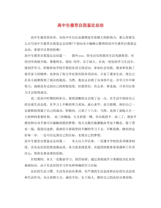 高中生德育自我鉴定总结