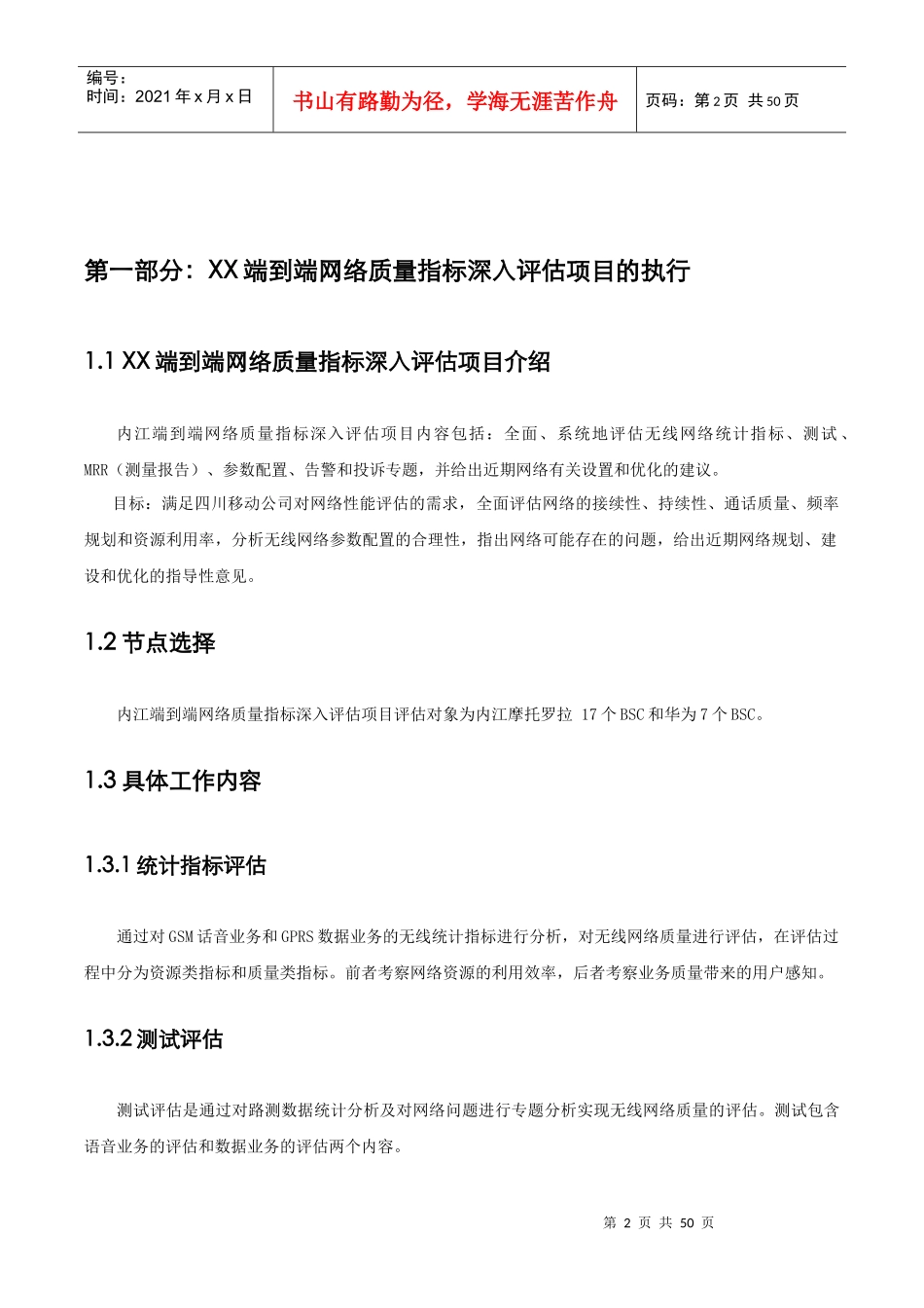 中国移动网络质量深入评估报告_第3页