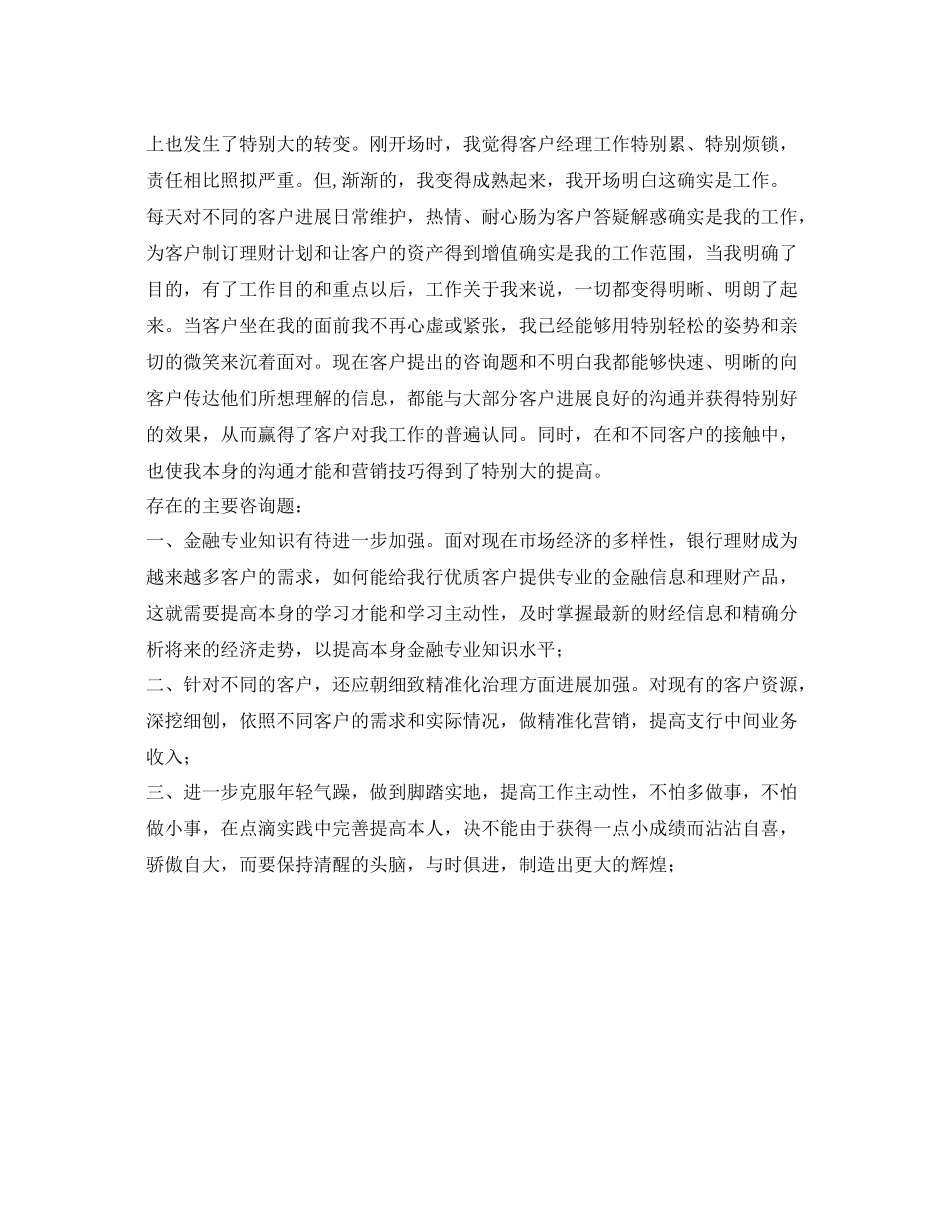 客户经理工作的自我参考总结（通用）_第2页