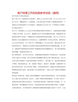 客户经理工作的自我参考总结（通用）