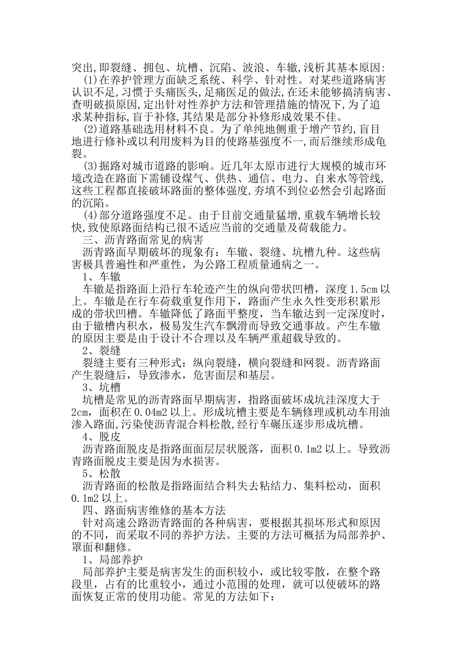 市政工程沥青路面施工及病害维修养护要点研究_第2页