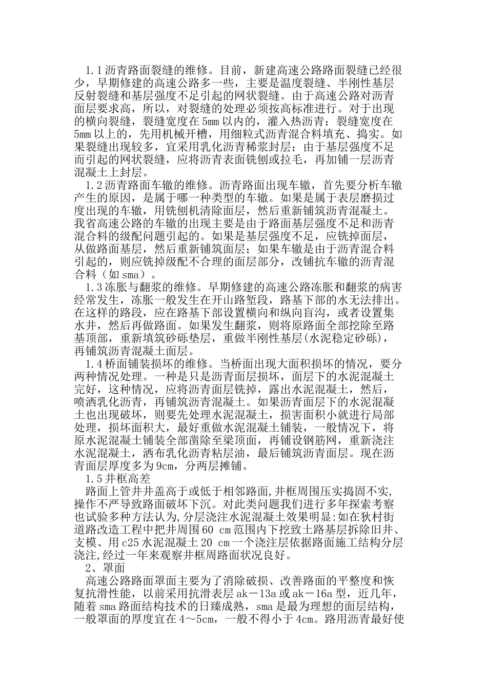 市政工程沥青路面施工及病害维修养护要点研究_第3页