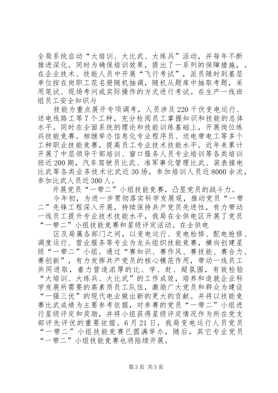 电业局创建学习型企业工作报告_第3页