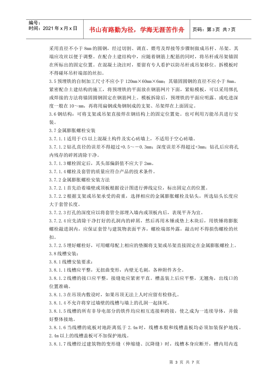 金属线槽配线安装质量管理_第3页