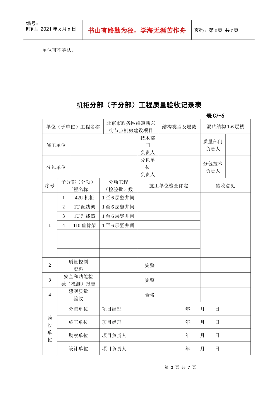 分部(子分部工程质量验收记录表)_第3页