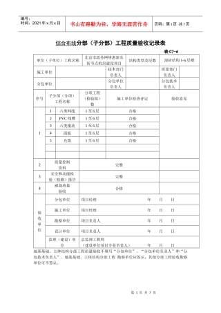 分部(子分部工程质量验收记录表)
