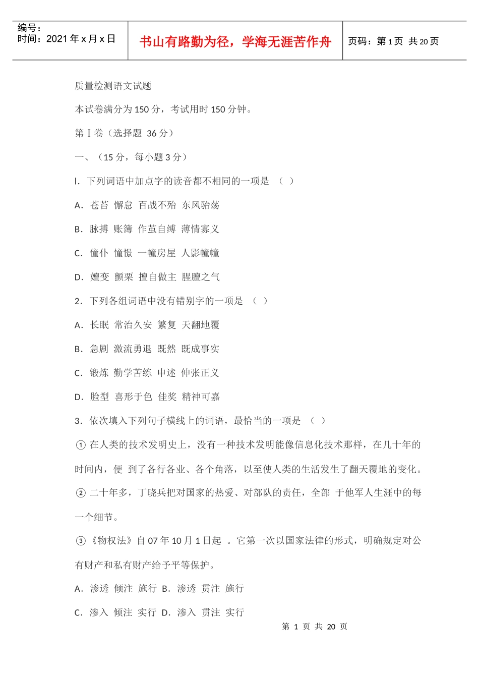 质量检测语文试题_第1页