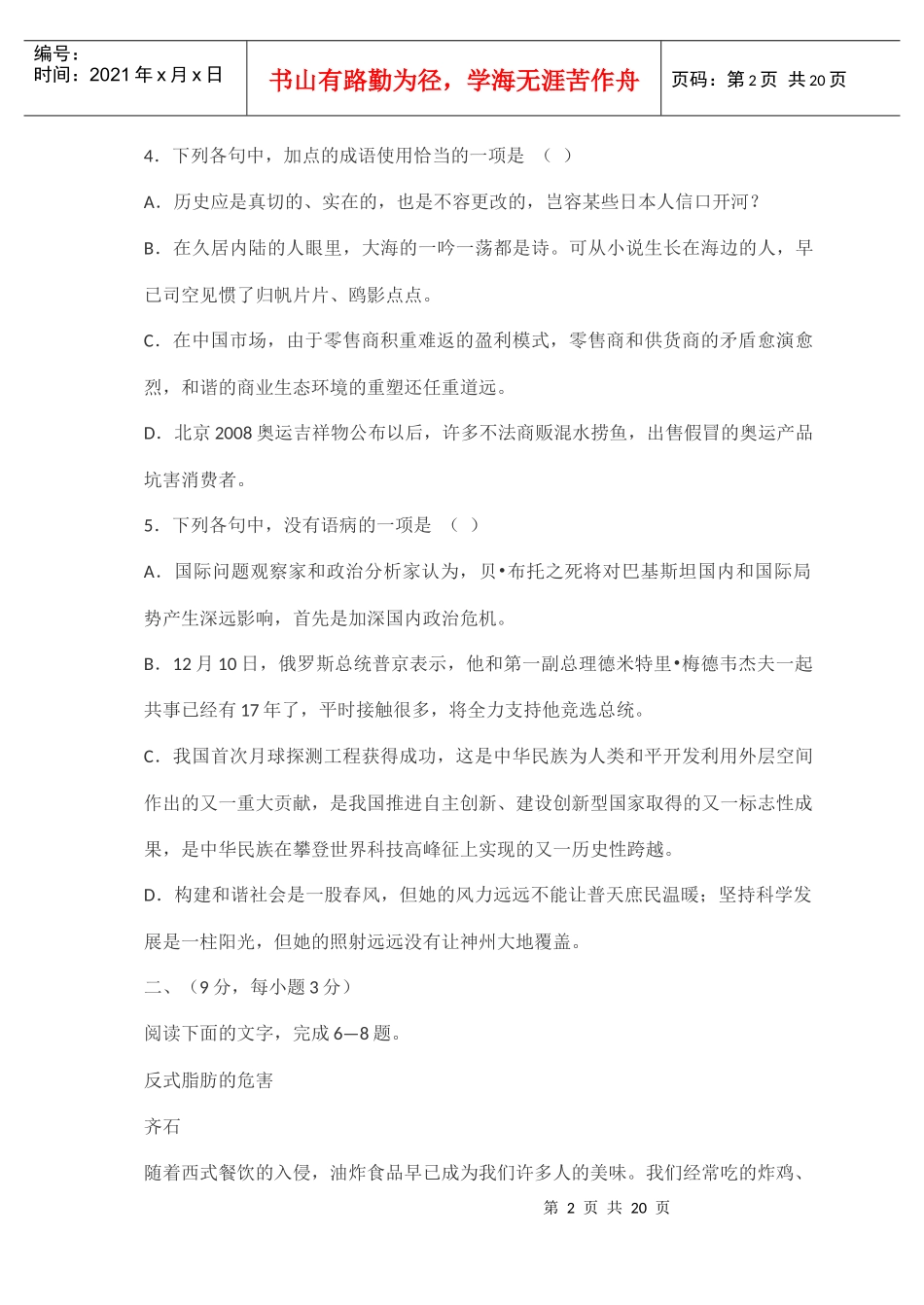 质量检测语文试题_第2页