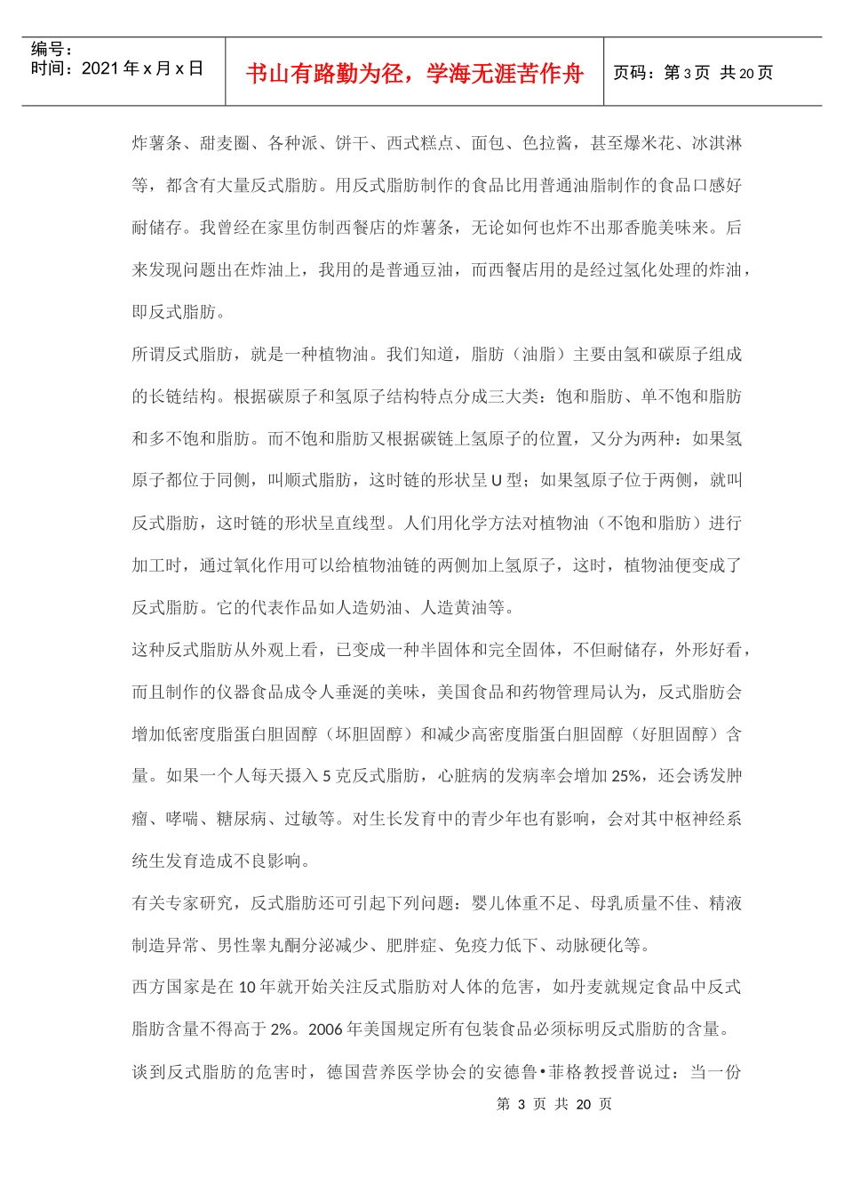 质量检测语文试题_第3页